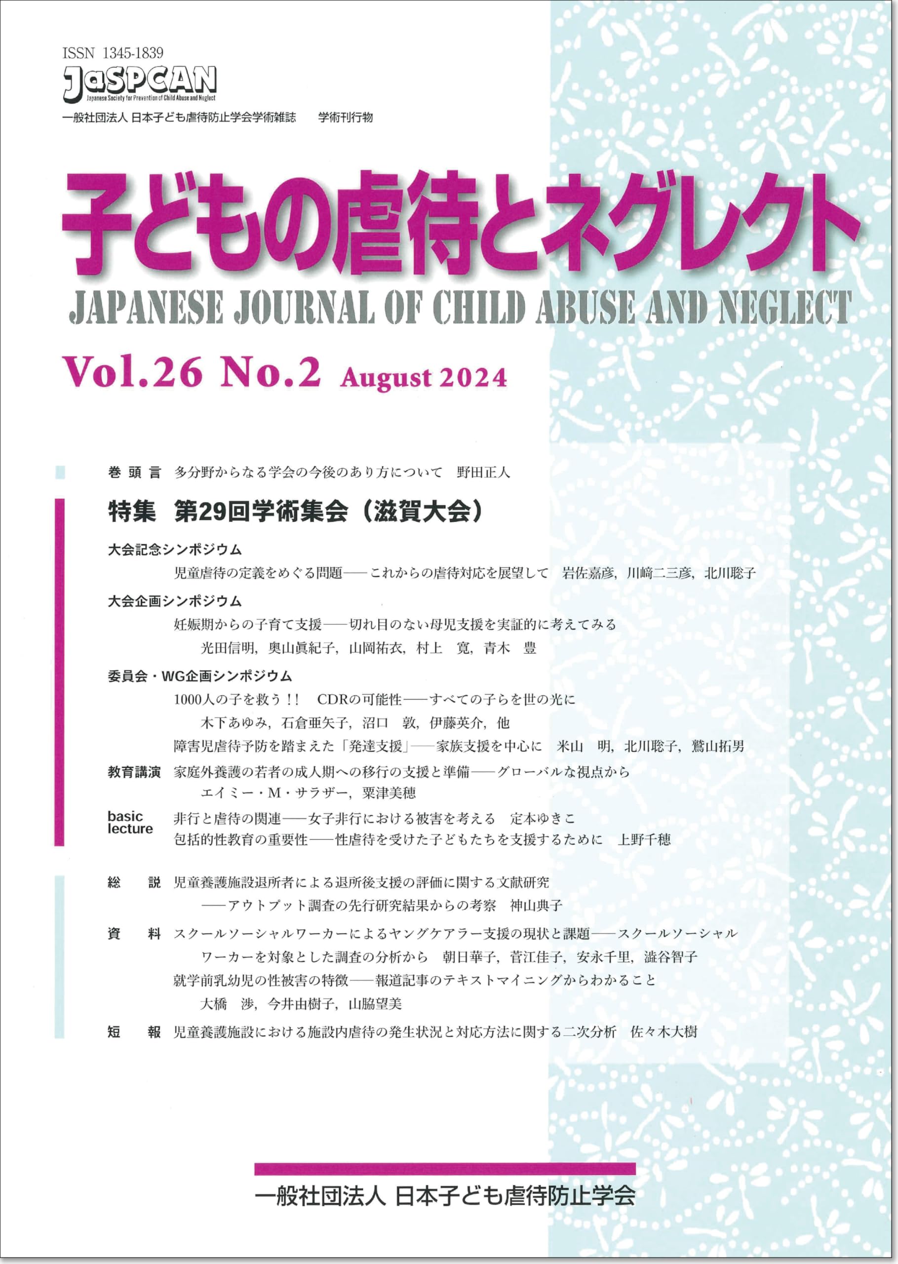 情緒的虐待/ネグレクトを受けた子ども (明石ライブラリー) 情緒的虐待／ネグレクトを受けた子ども - 株式会社 明石書店